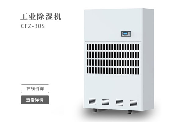 倉庫除濕機在安裝時要注意那些問題？
