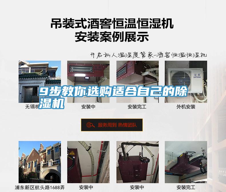 9步教你選購(gòu)適合自己的除濕機(jī)