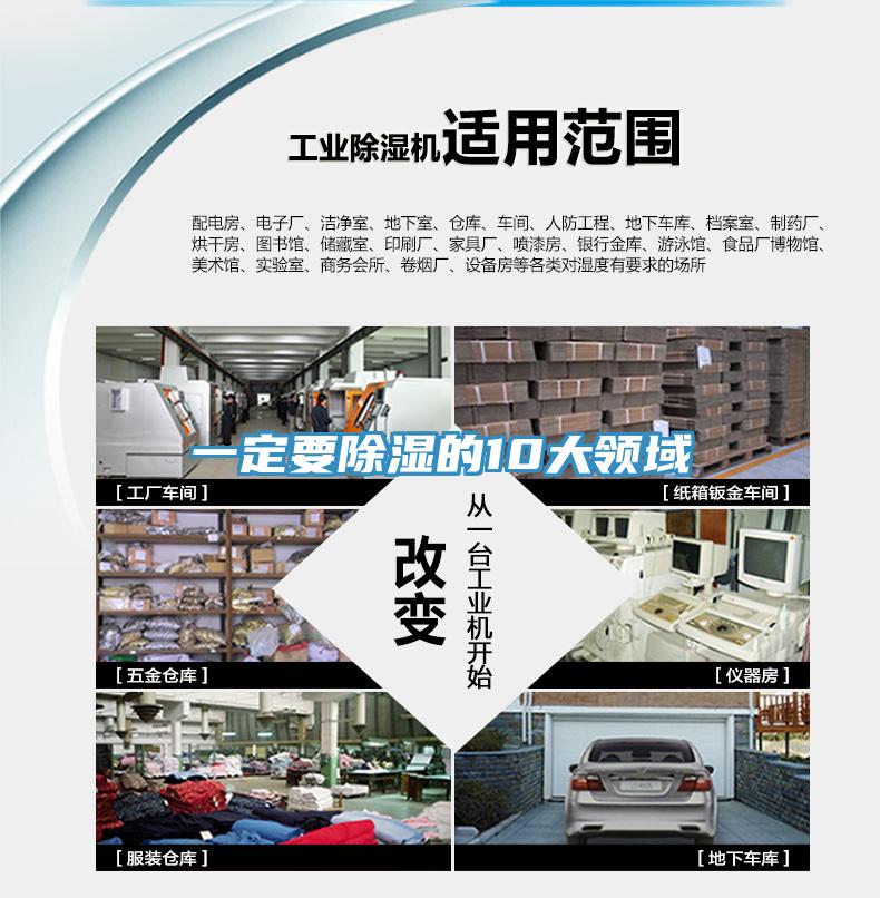 一定要除濕的10大領(lǐng)域