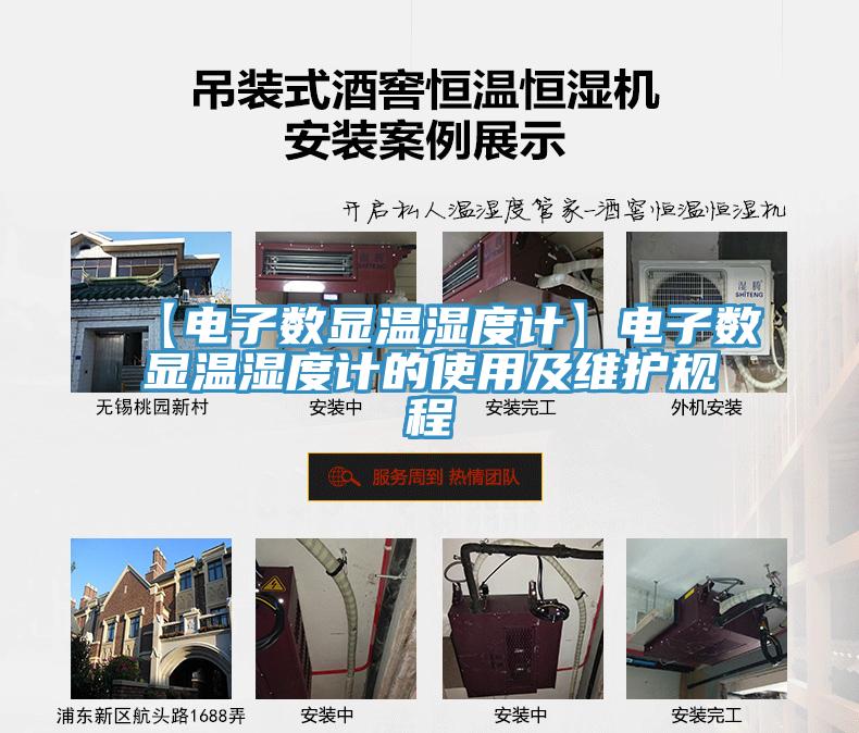 【電子數(shù)顯溫濕度計】電子數(shù)顯溫濕度計的使用及維護規(guī)程