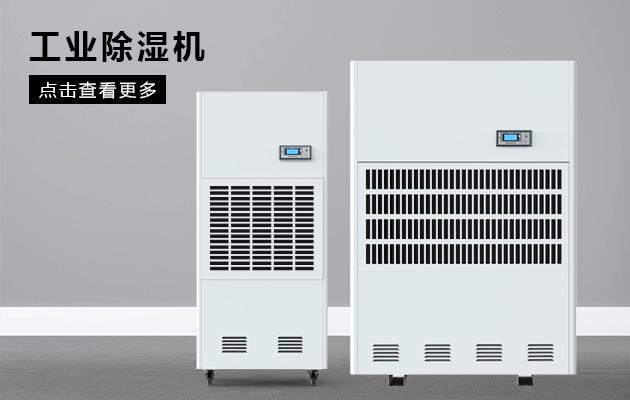醫(yī)藥庫房加濕器，確保藥品庫房濕度認證標準