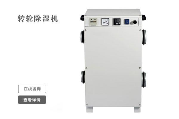 工業烘干除濕機