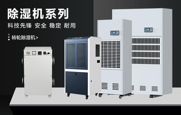 醫(yī)藥常溫庫、陰涼庫、冷庫用除濕機