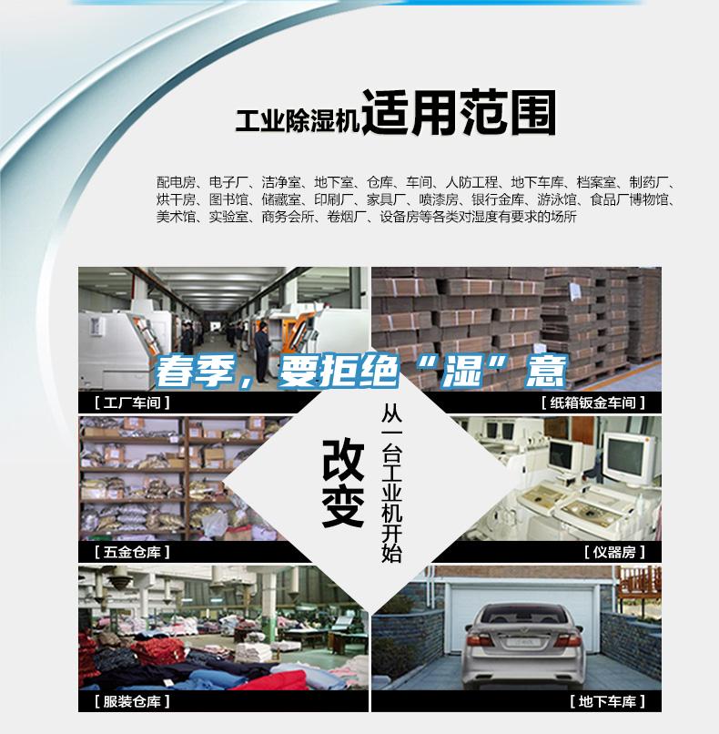 春季，要拒絕“濕”意