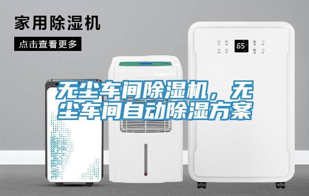 無紡布加濕器，熔噴無紡布生產(chǎn)線噴霧裝置