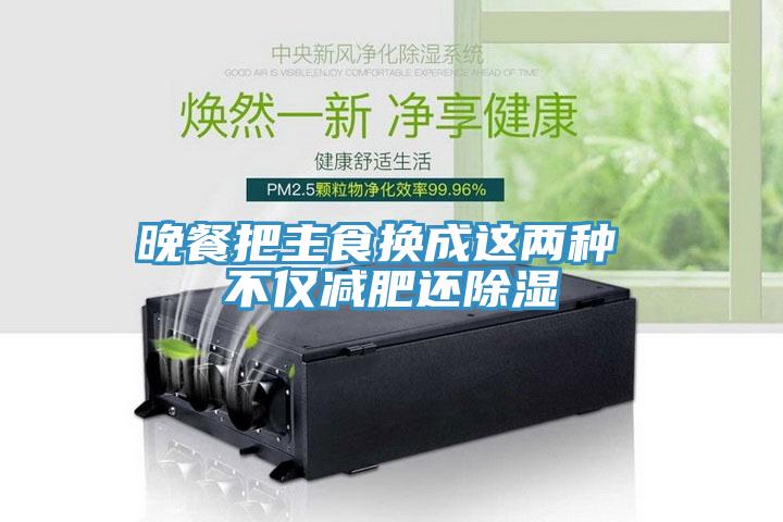 智能大空間除濕機(jī),打造60度舒適空間