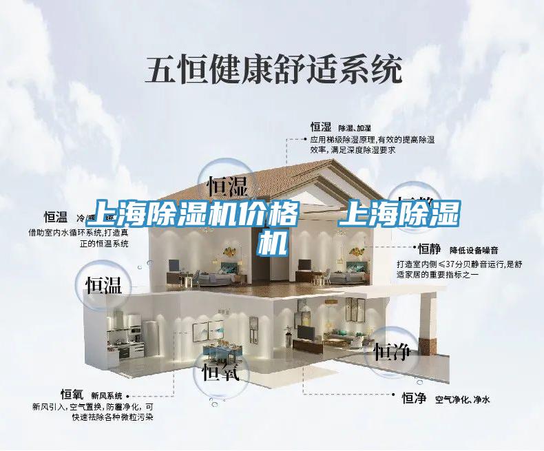 上海除濕機價格  上海除濕機