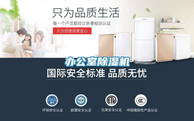 辦公室除濕機(jī)