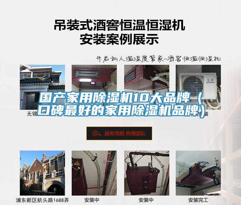 國產家用除濕機10大品牌（口碑最好的家用除濕機品牌）