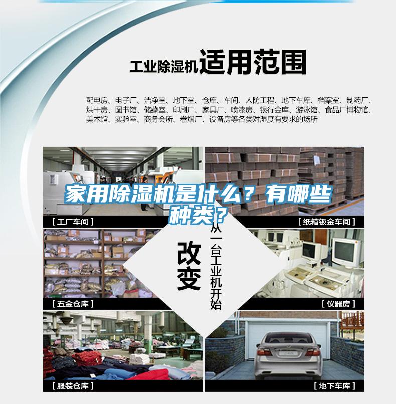 家用除濕機是什么？有哪些種類？