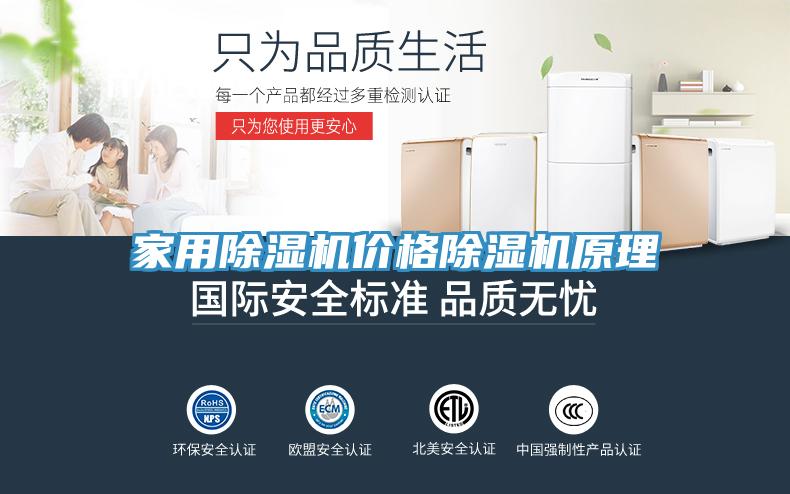 家用除濕機(jī)價(jià)格除濕機(jī)原理