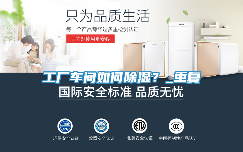 工廠車間如何除濕？_重復