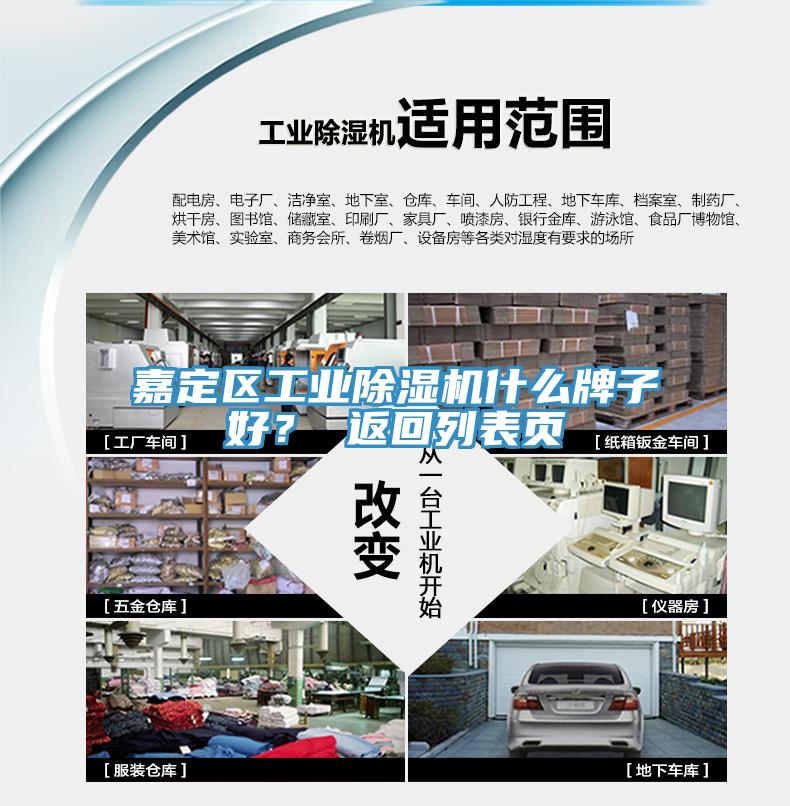 嘉定區(qū)工業(yè)除濕機(jī)什么牌子好？ 返回列表頁(yè)