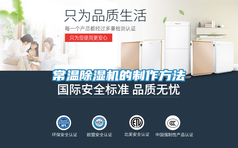 常溫除濕機的制作方法