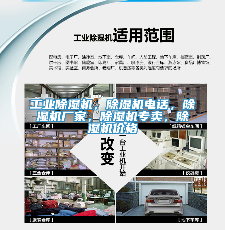 工業(yè)除濕機，除濕機電話，除濕機廠家，除濕機專賣，除濕機價格