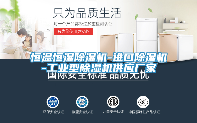 恒溫恒濕除濕機-進口除濕機-工業型除濕機供應廠家