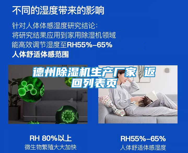 德州除濕機生產廠家 返回列表頁