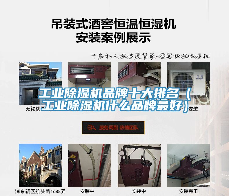 工業除濕機品牌十大排名（工業除濕機什么品牌最好）