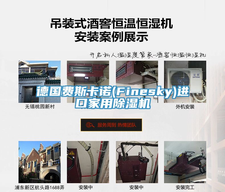 德國(guó)費(fèi)斯卡諾(Finesky)進(jìn)口家用除濕機(jī)