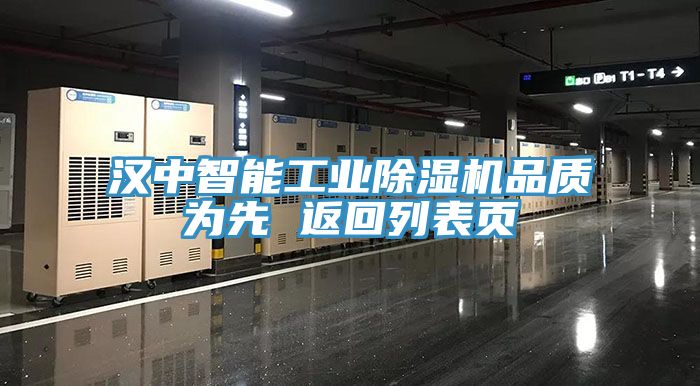 漢中智能工業除濕機品質為先 返回列表頁