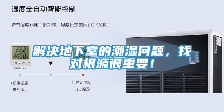 解決地下室的潮濕問題，找對根源很重要！