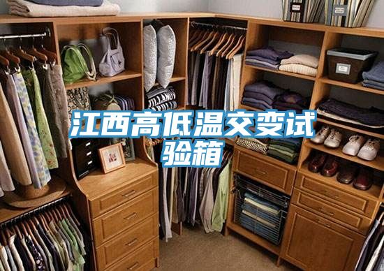江西高低溫交變試驗(yàn)箱