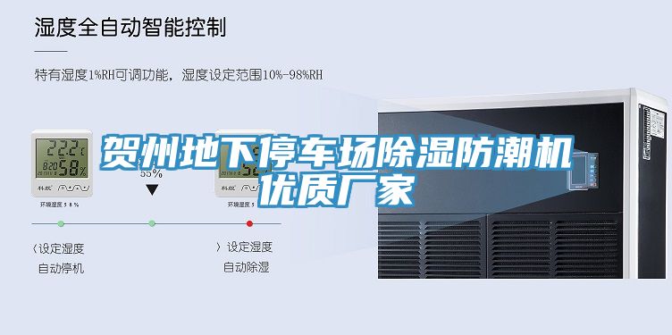 賀州地下停車(chē)場(chǎng)除濕防潮機(jī)優(yōu)質(zhì)廠家