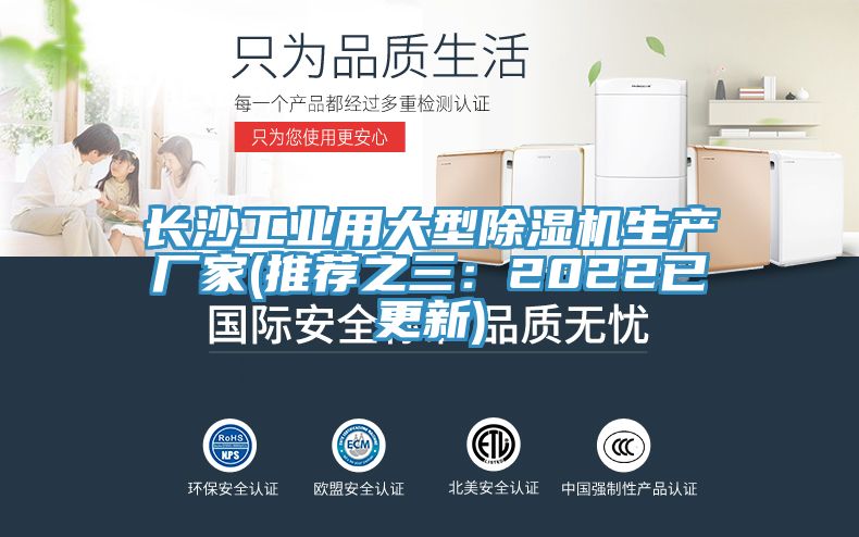 長沙工業(yè)用大型除濕機(jī)生產(chǎn)廠家(推薦之三：2022已更新)