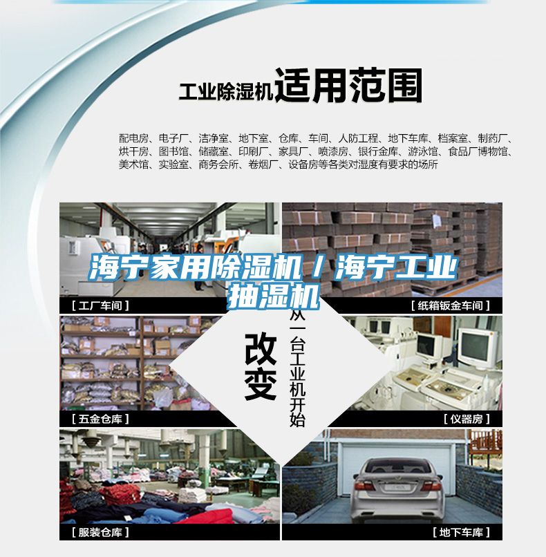 海寧家用除濕機／海寧工業抽濕機