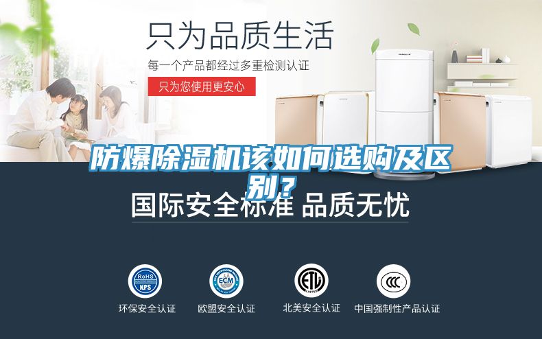 防爆除濕機該如何選購及區別？