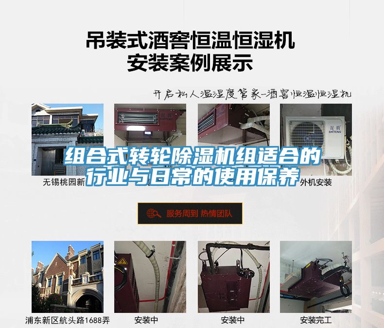 組合式轉(zhuǎn)輪除濕機組適合的行業(yè)與日常的使用保養(yǎng)