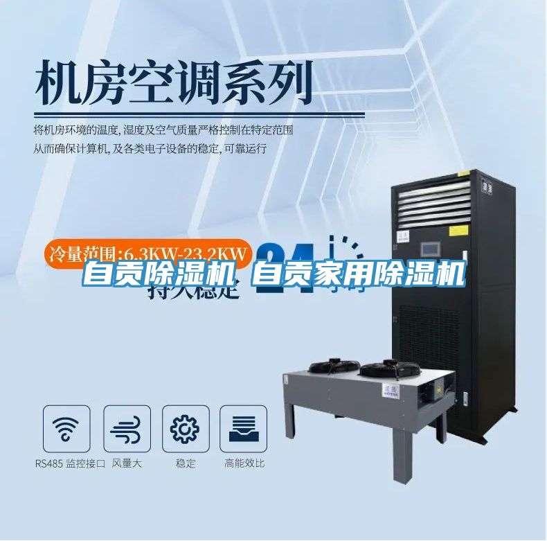 自貢除濕機(jī)◆自貢家用除濕機(jī)