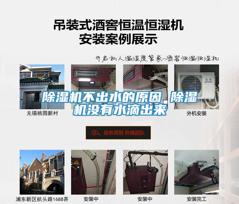 除濕機(jī)不出水的原因 除濕機(jī)沒有水滴出來