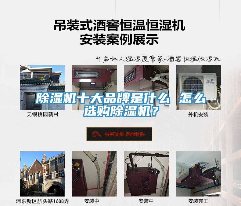 除濕機(jī)十大品牌是什么 怎么選購(gòu)除濕機(jī)？