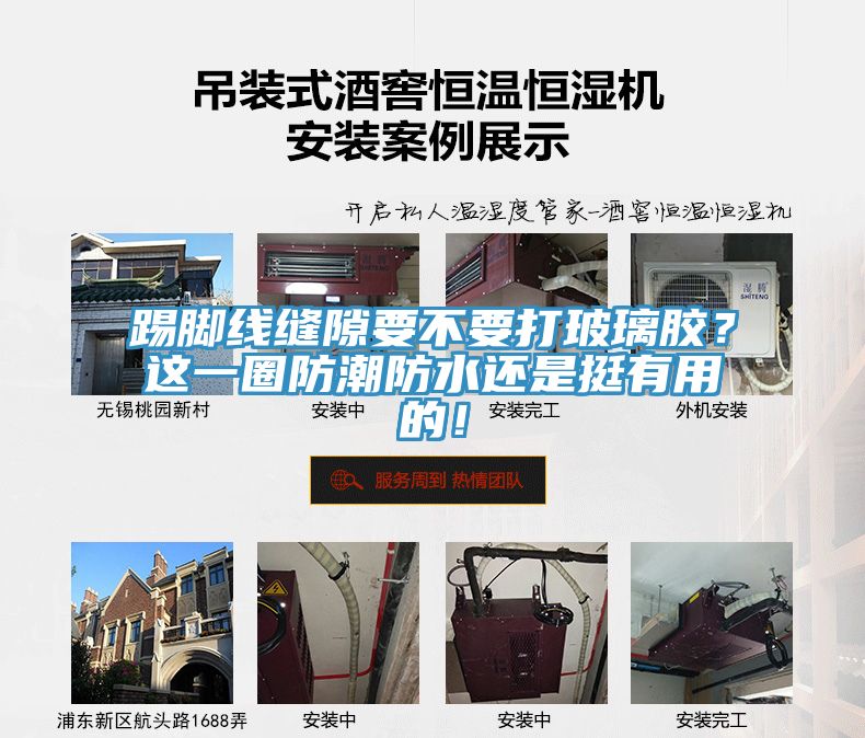 踢腳線縫隙要不要打玻璃膠？這一圈防潮防水還是挺有用的！