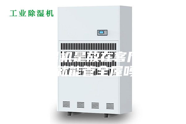 除濕機(jī)是放在客廳不動(dòng)就能管全屋嗎？