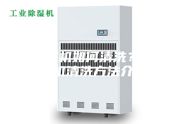 除濕機(jī)如何清洗？除濕機(jī)清洗方法介紹