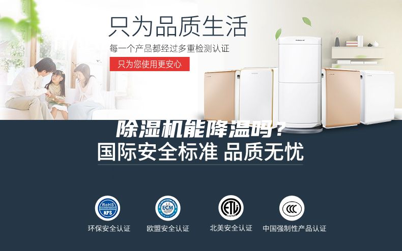 除濕機能降溫嗎？