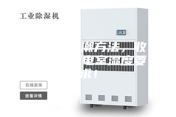 配電房防潮方法，收下這份配電室濕度要求！