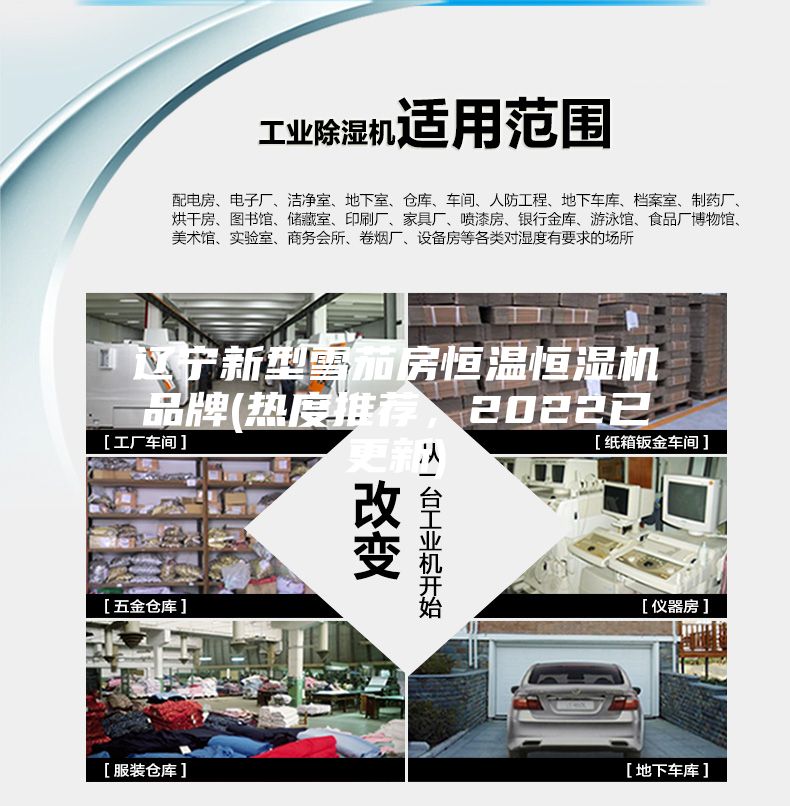 遼寧新型雪茄房恒溫恒濕機(jī)品牌(熱度推薦，2022已更新)