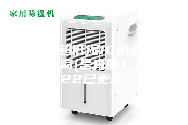 邢臺(tái)超低濕IC防潮箱供應(yīng)商(是真的！2022已更新)