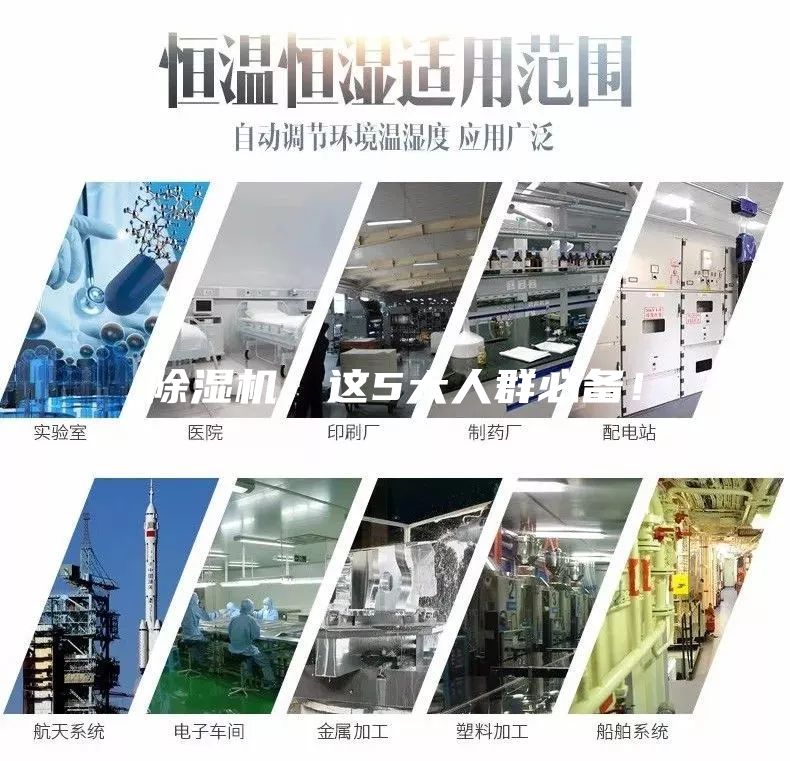 除濕機(jī)，這5大人群必備！