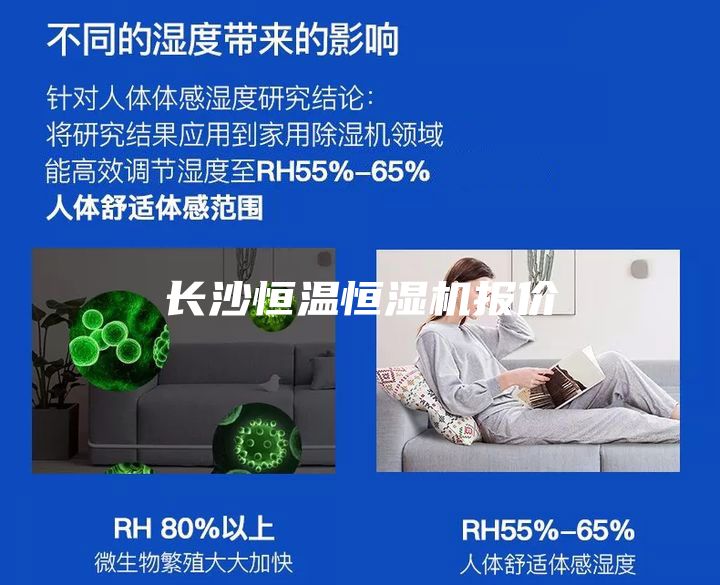 長沙恒溫恒濕機報價