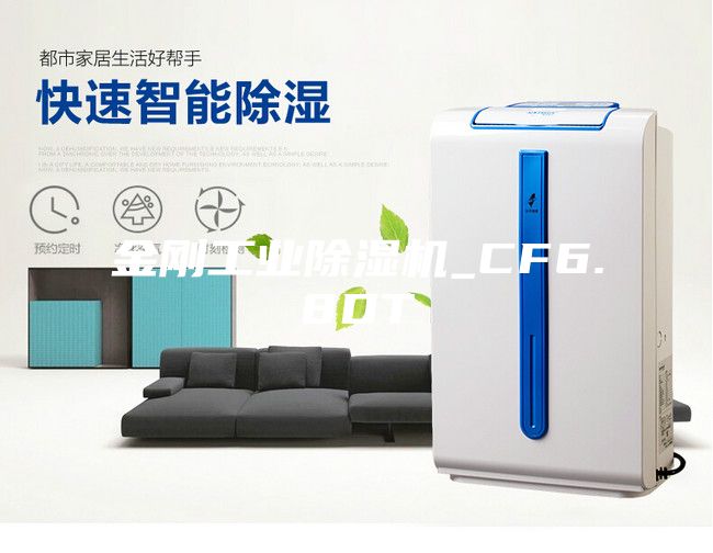 金剛工業(yè)除濕機_CF6.8DT