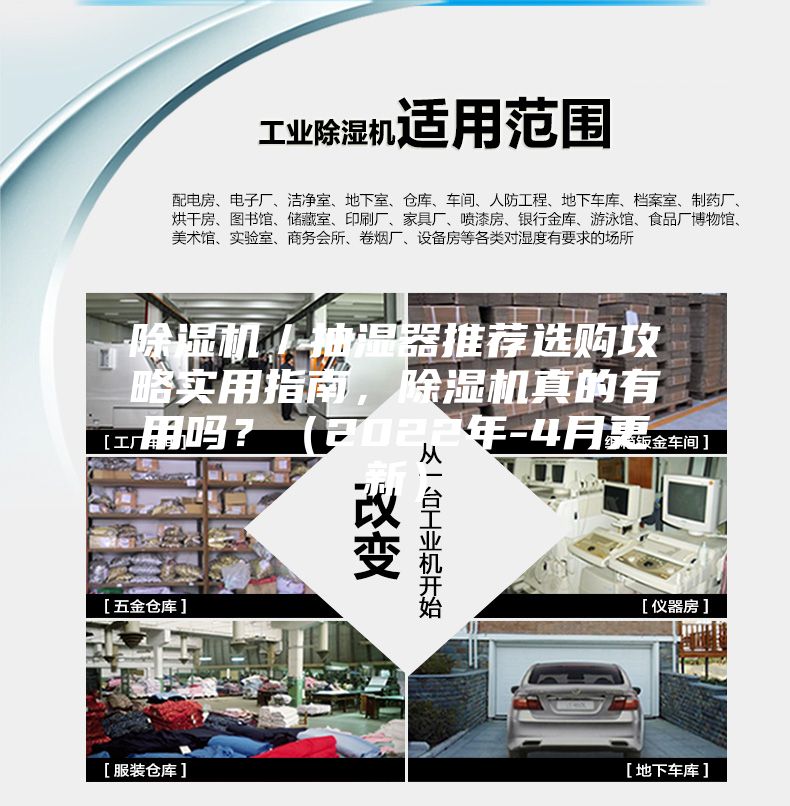 除濕機(jī)／抽濕器推薦選購攻略實用指南，除濕機(jī)真的有用嗎？（2022年-4月更新）