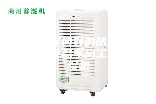 食品車間好的防潮設(shè)備？食品車間工業(yè)抽濕機(jī)