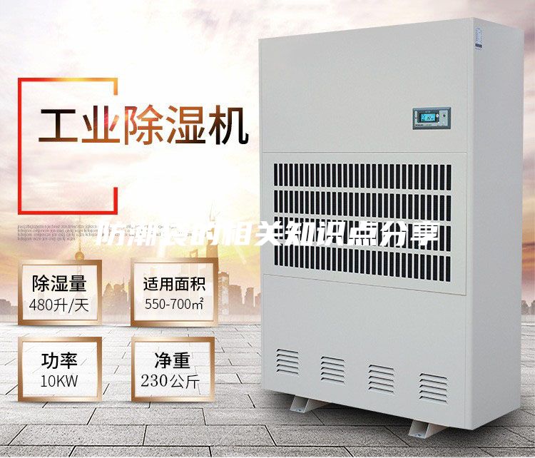 防潮袋的相關(guān)知識點(diǎn)分享