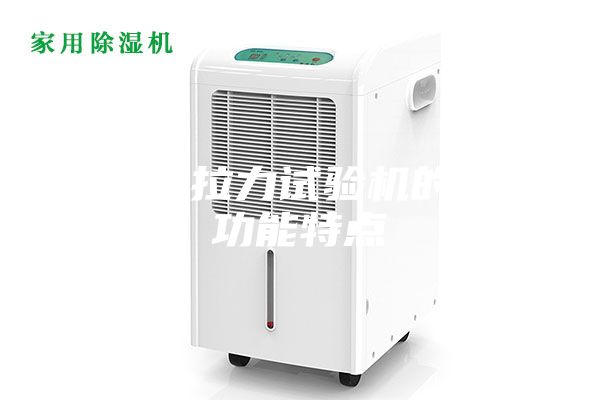 高低溫拉力試驗機的產(chǎn)品功能特點