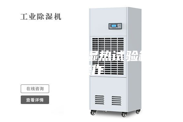 高低溫交變濕熱試驗(yàn)箱的操作
