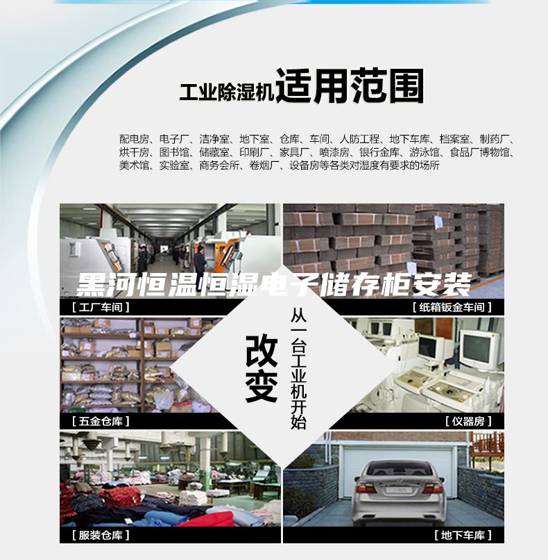 黑河恒溫恒濕電子儲(chǔ)存柜安裝